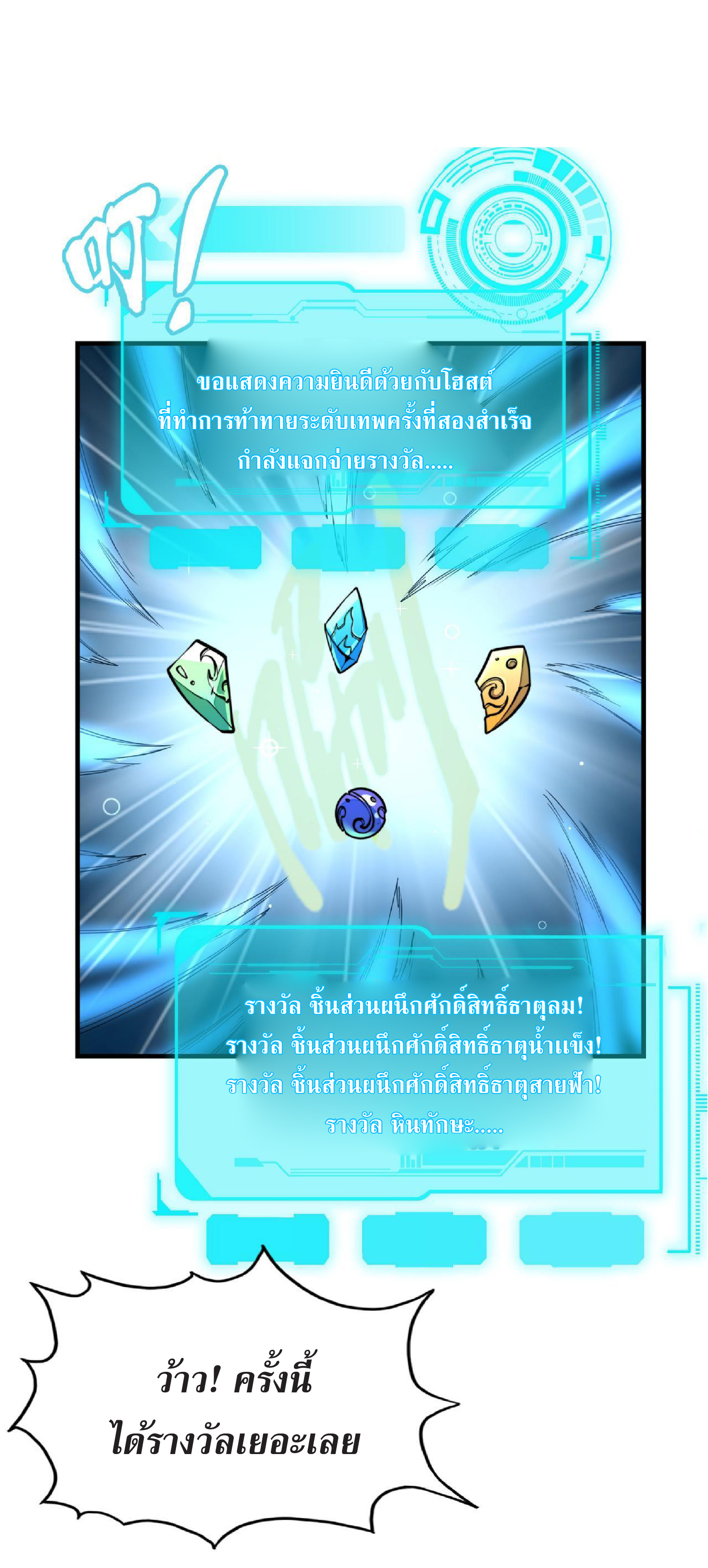 ปรมจารย์ควบคุมองค์ประกอบธาตุ ตอนที่ 10 หน้า 9