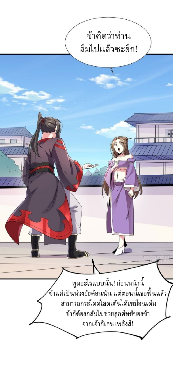 ฮาเร็มพระเอกเทพค้อนสายฟ้า ตอนที่ 36 หน้า 25