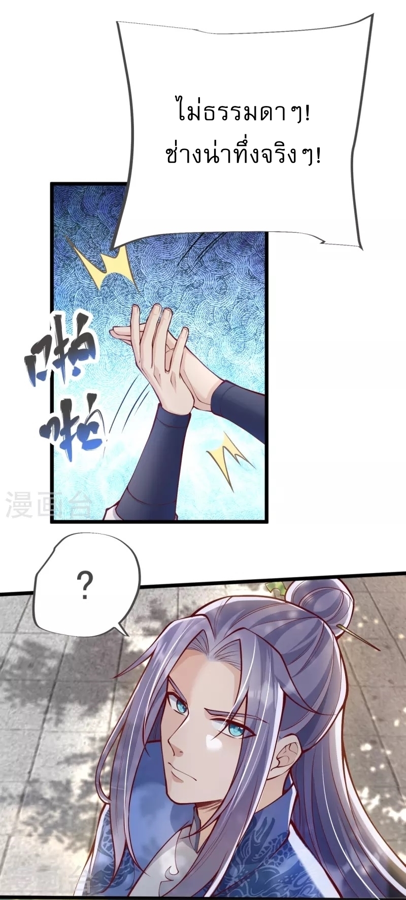 Ultimate Sovereign ยอดราชันย์แห่งใต้หล้า ตอนที่ 17 หน้า 16