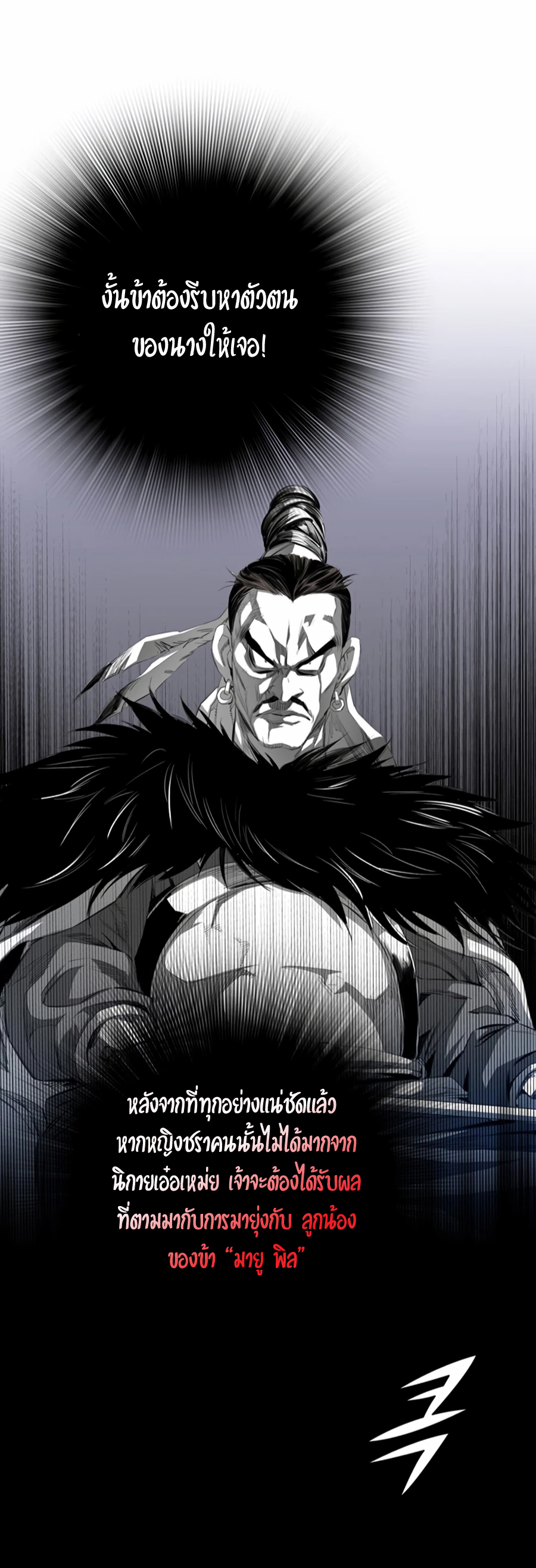 เส้นทางสู่สวรรค์ ตอนที่ 8 หน้า 67