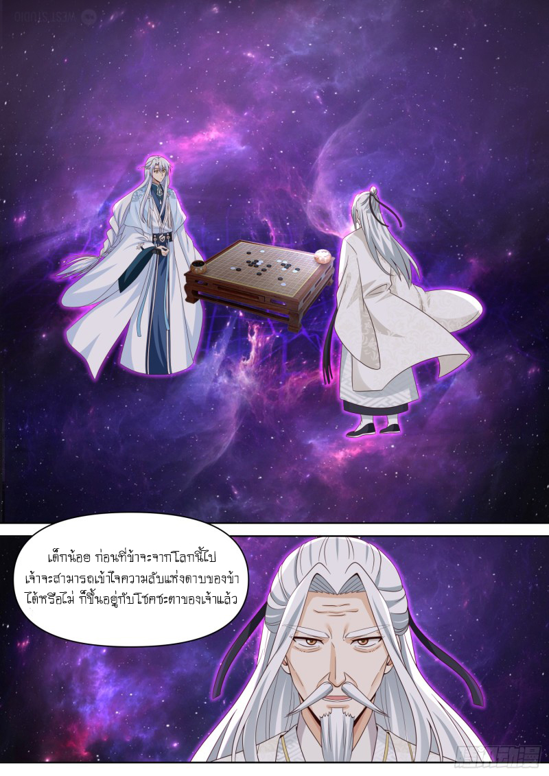 เกิดใหม่เป็นศิษย์พี่ใหญ่จอมวายร้ายกับเหล่าหญิงสาวยันเดเระ ตอนที่ 96 หน้า 13