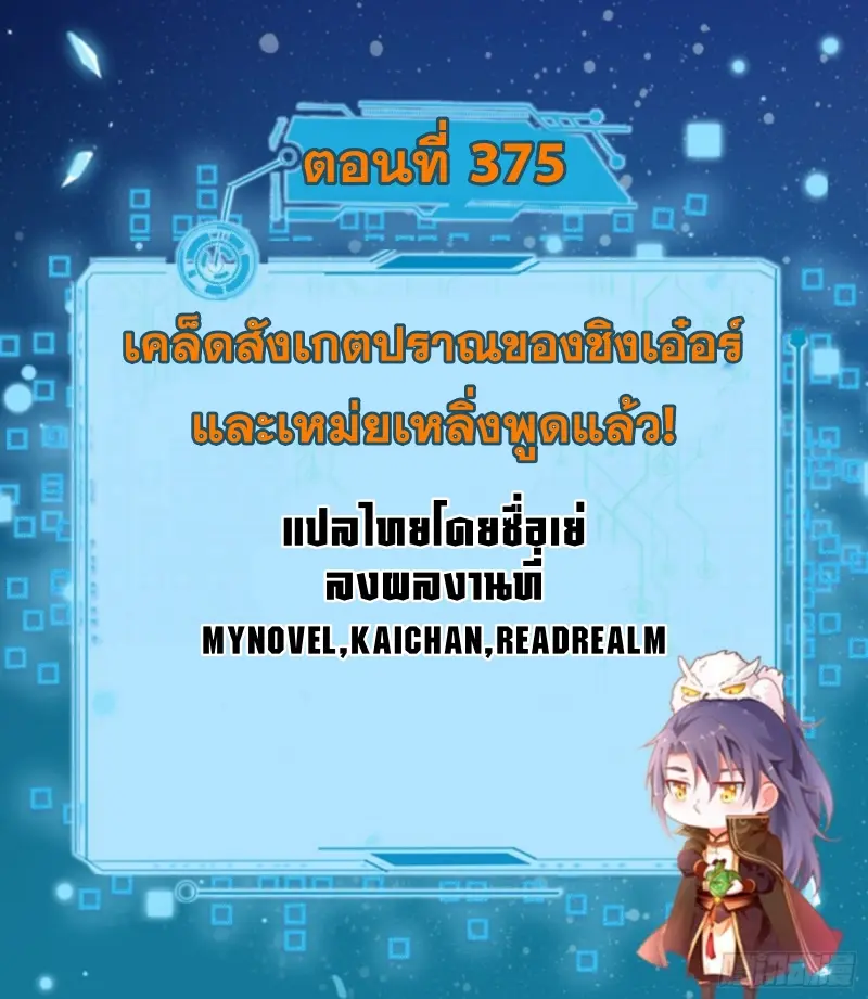 I'm an Evil God ข้าคือจักรพรรดิปีศาจ ตอนที่ 376 หน้า 2