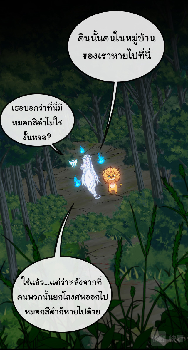 Reincarnated as the King of Beasts ตอนที่ 3 หน้า 21