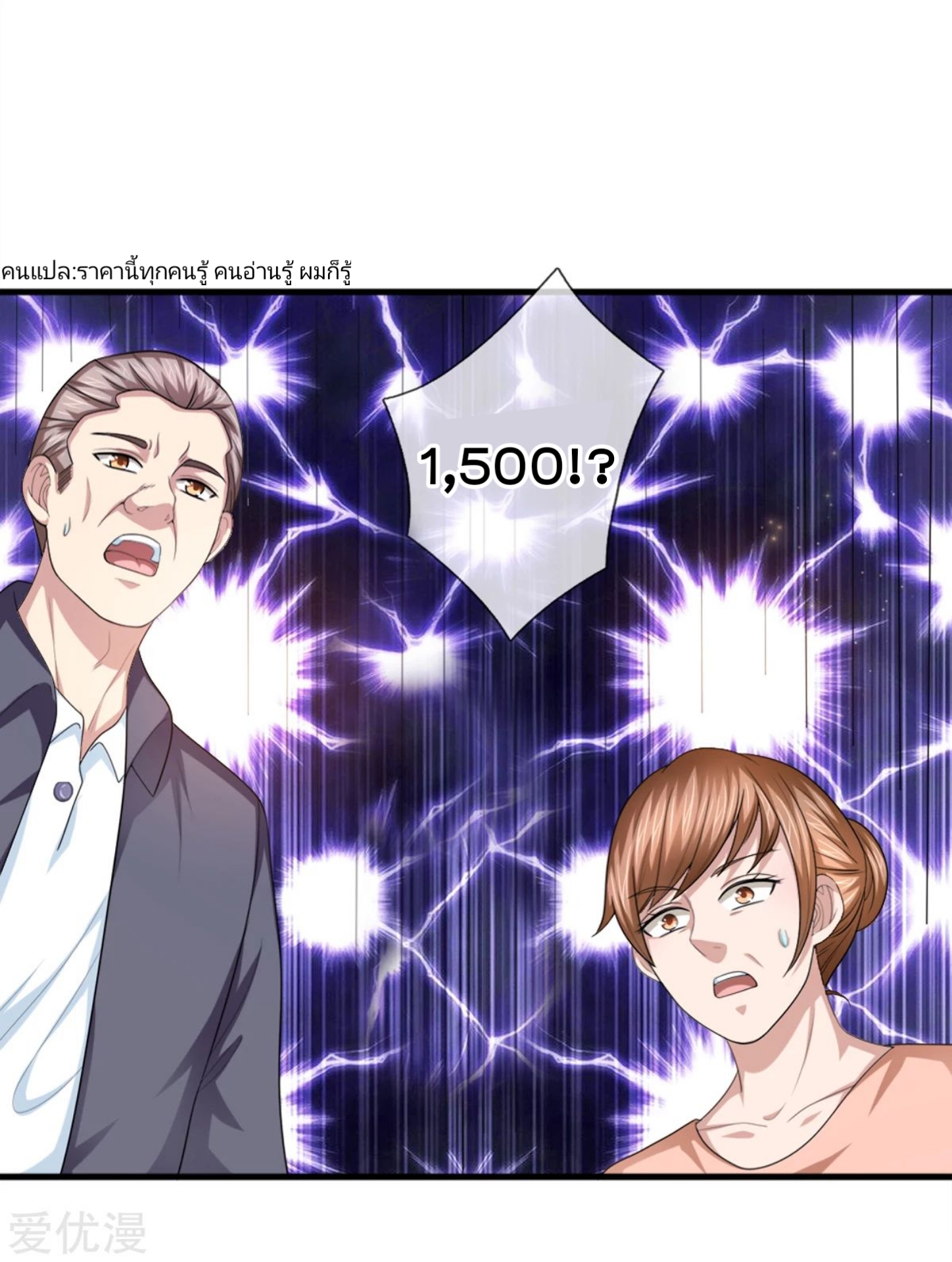 สุดยอดปรมาจารย์มีด ตอนที่ 157 หน้า 8