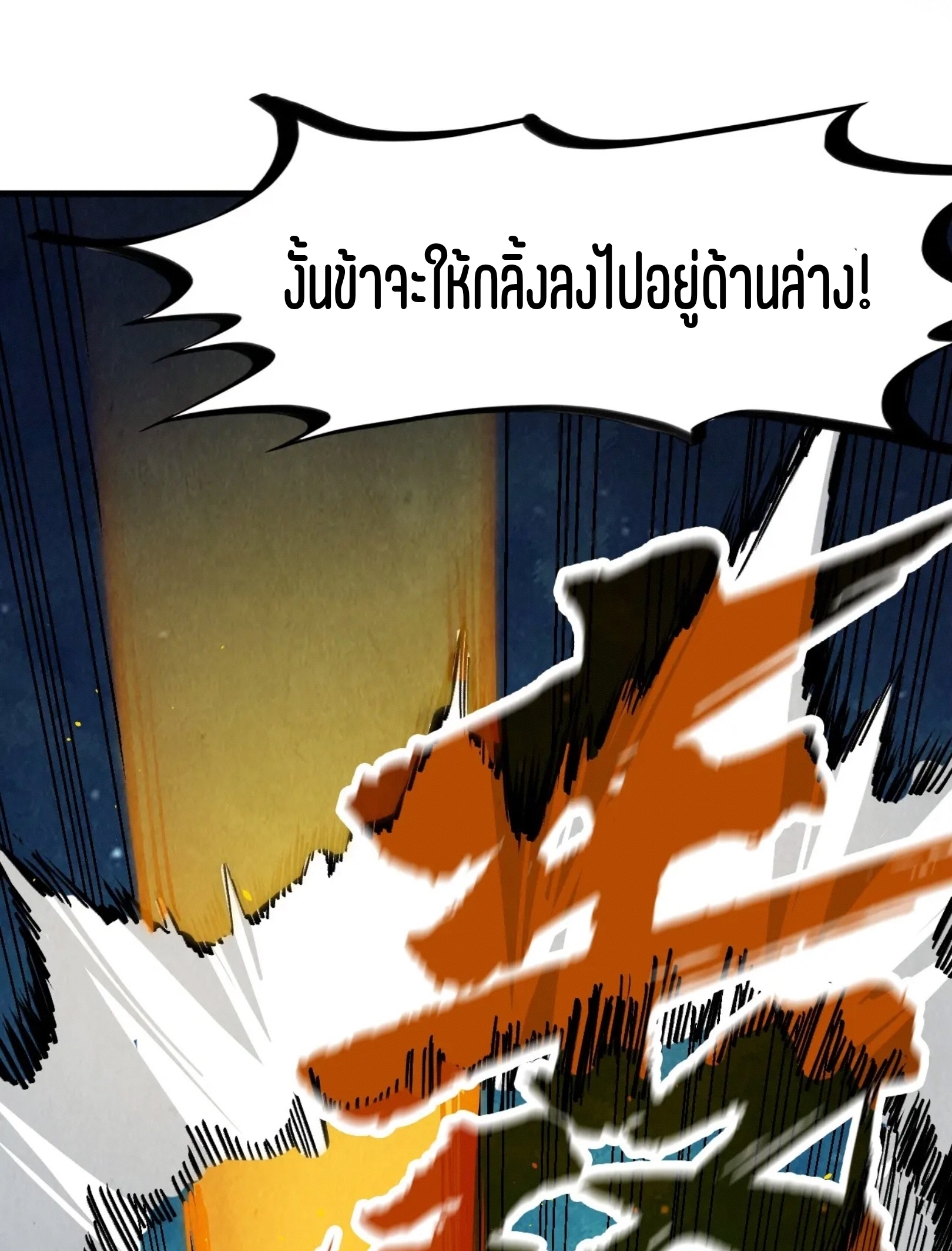 มหาเทพนิรันดร์กาล ตอนที่ 161 หน้า 42