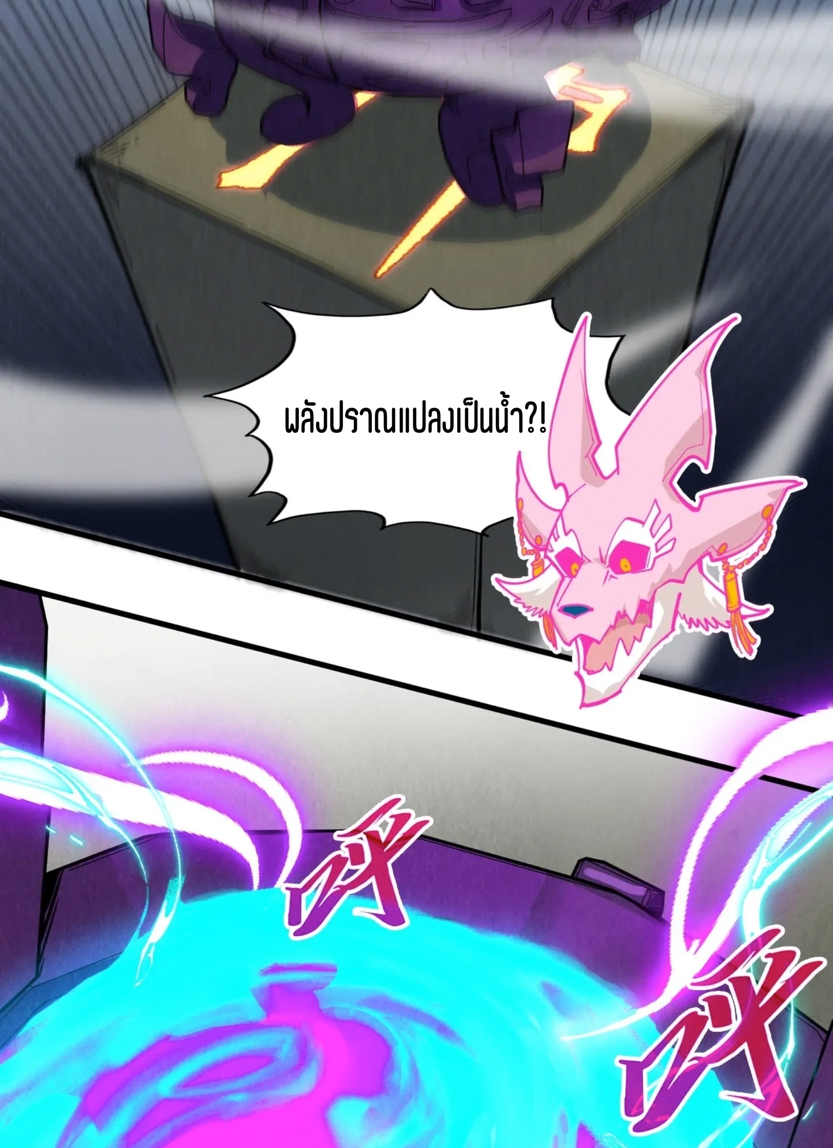 มหาเทพนิรันดร์กาล ตอนที่ 236 หน้า 51