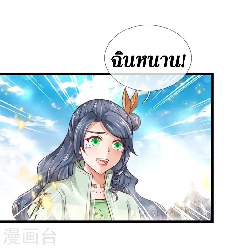 Sky Sword God ตอนที่ 50 หน้า 27