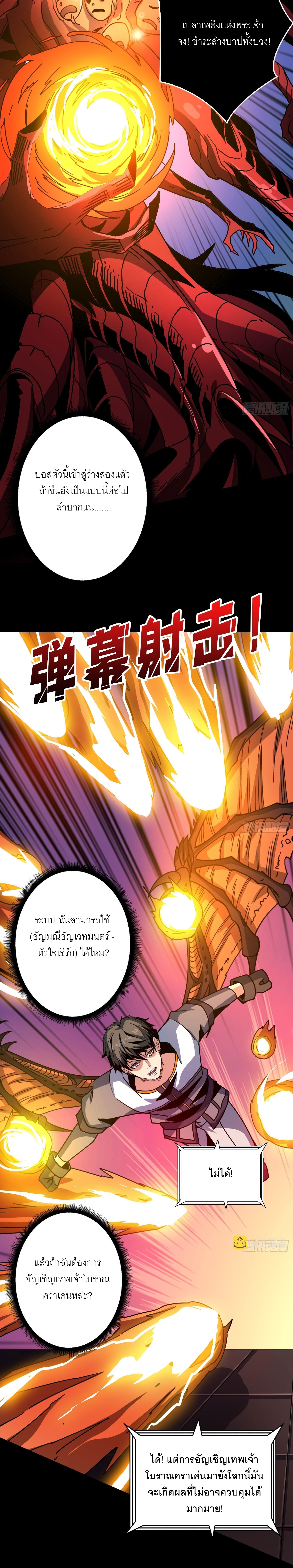 (ชนจีน) IT STARTS WITH A KINGPIN ACCOUNT - จุติจอมราชัน ตอนที่ 223 หน้า 12