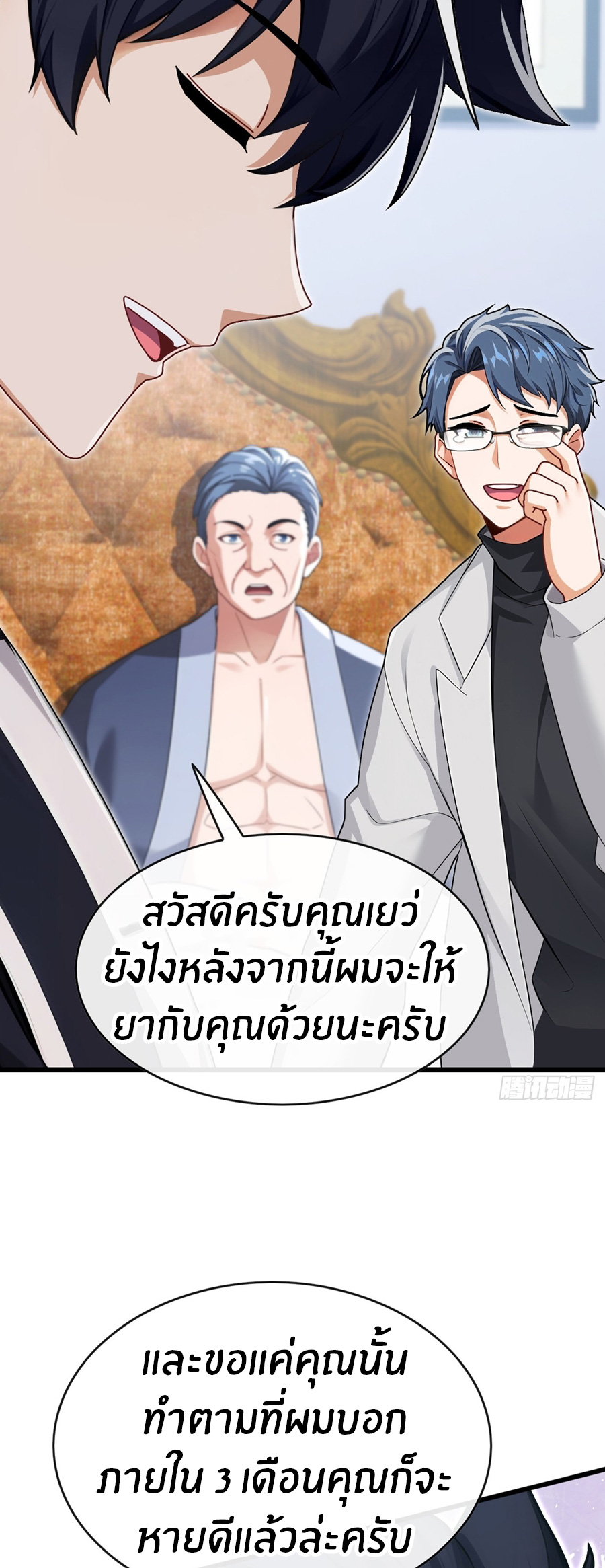 ลงจากภูเขาเพื่อมาเป็นเบ๊ภรรยา ตอนที่ 72 หน้า 29
