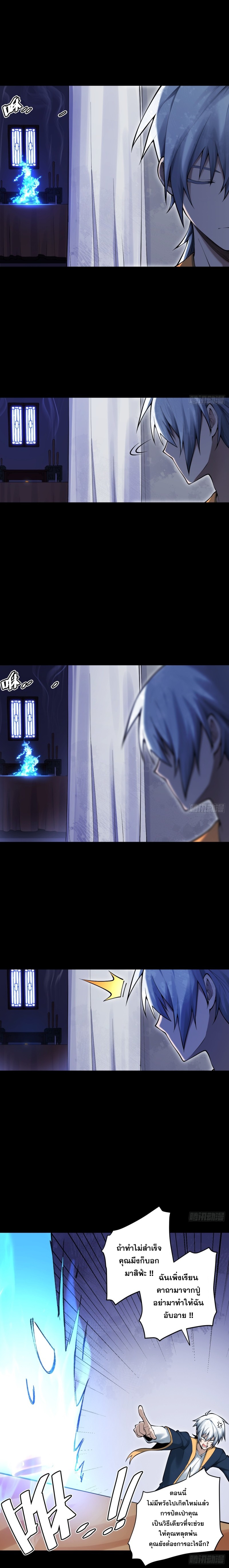ปรมาจารย์สวรรค์ ตอนที่ 16 หน้า 10