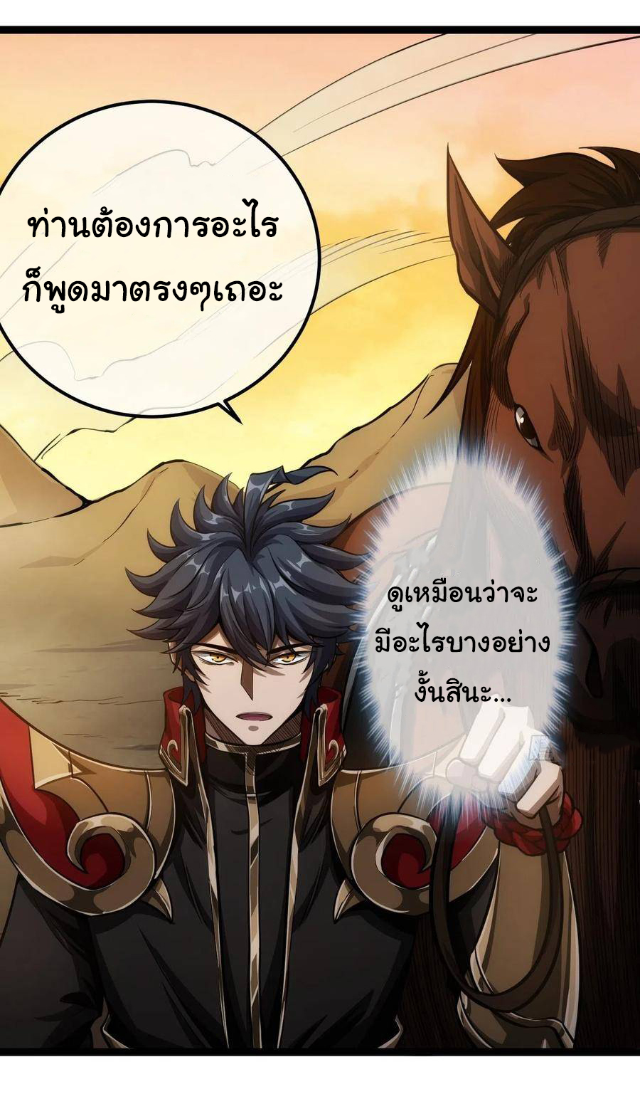Demon Emperor ตอนที่ 40 หน้า 34