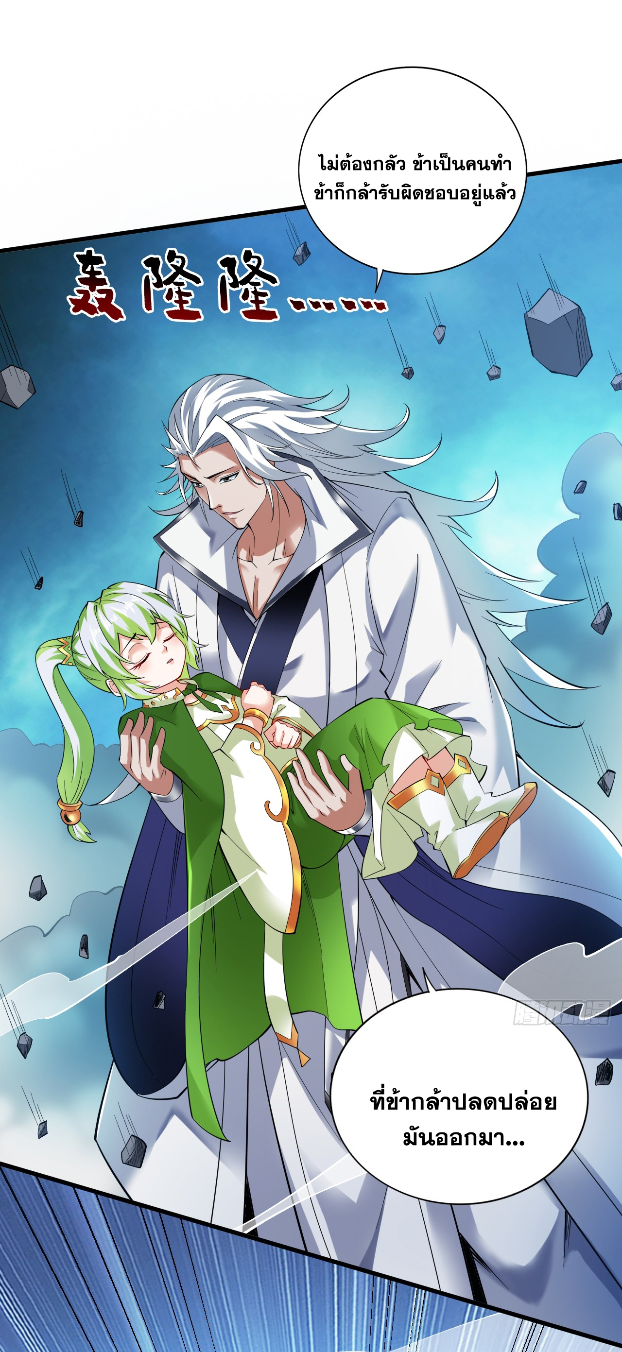 ข้าอยู่อย่างสันโดษมากว่า 100,000 ปี (ทันจีน) ตอนที่ 65 หน้า 7