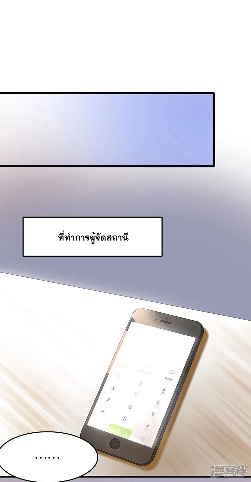ระบบแห่งการล้างแค้น ตอนที่ 15 หน้า 19