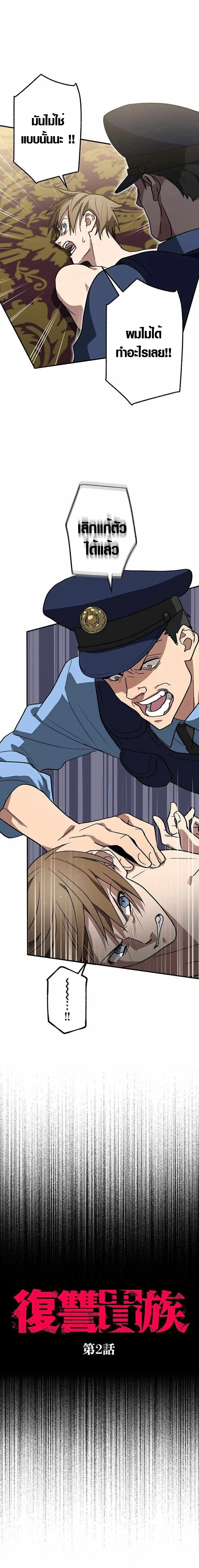 การแก้แค้นของขุนนาง , Aristocrat’s Revenge ตอนที่ 3 หน้า 3