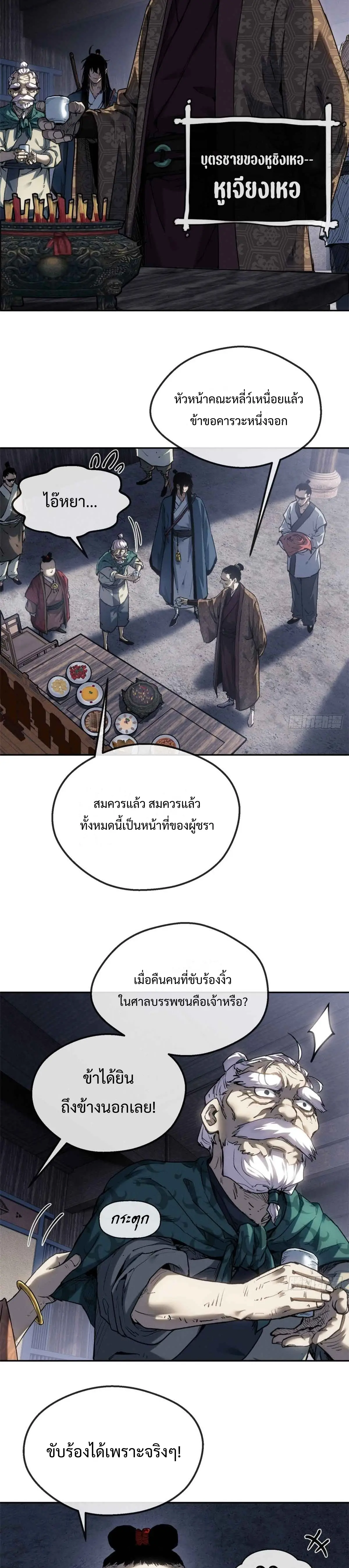 Dao of the Bizarre Immortal เซียนมรรคพิกล คนวิปลาส ตอนที่ 38 หน้า 4