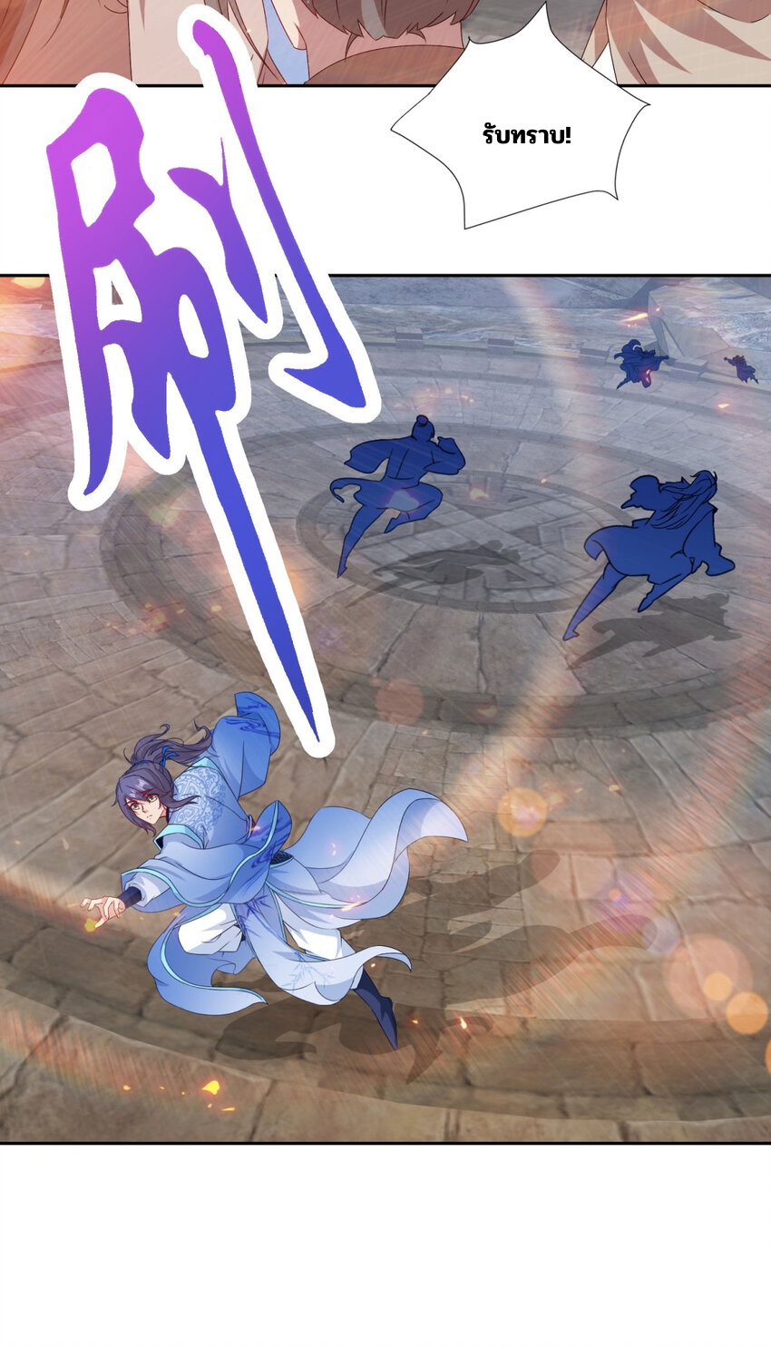 จักรพรรดิวิญญาณศักดิ์สิทธิ์ (ทันจีน) ตอนที่ 338 หน้า 16