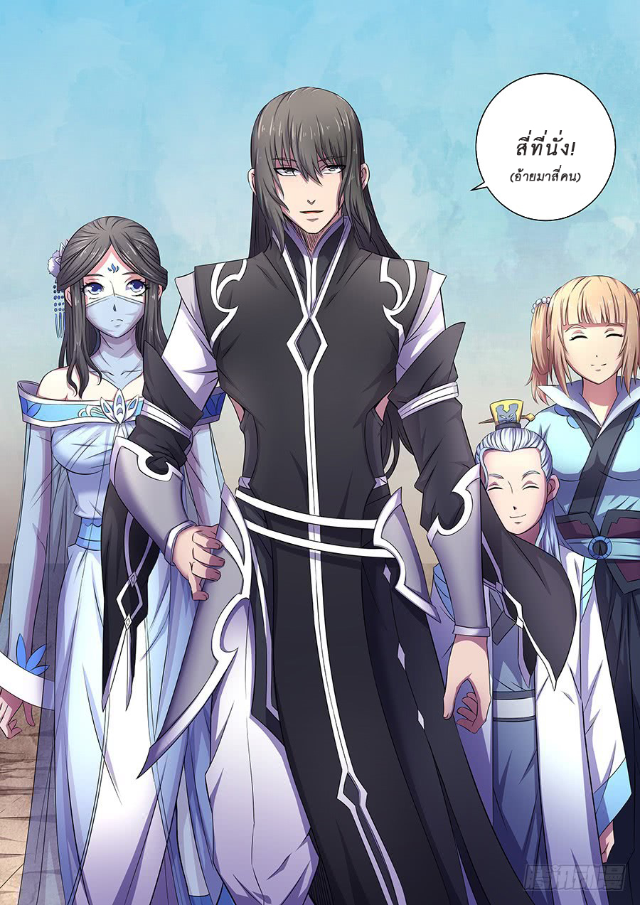 God of Martial Arts ตอนที่ 61 หน้า 25