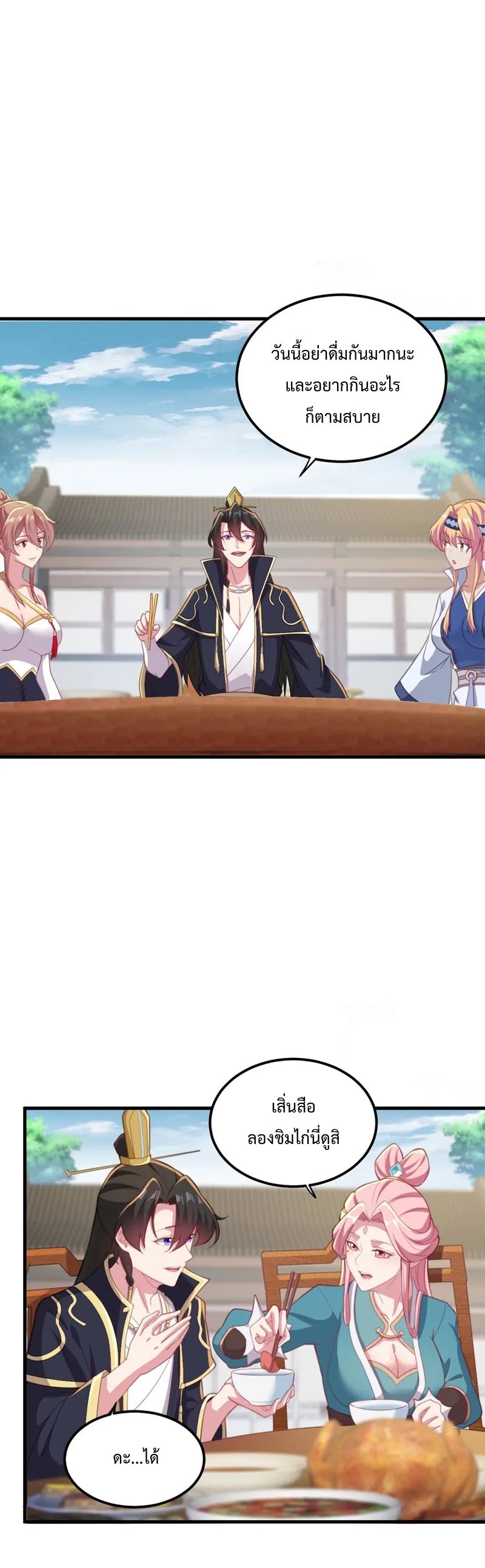 (ชนจีน) อาจารย์จอมวายร้ายกับลูกศิษย์ผู้อยู่ยงคงกระพัน ตอนที่ 44 หน้า 12