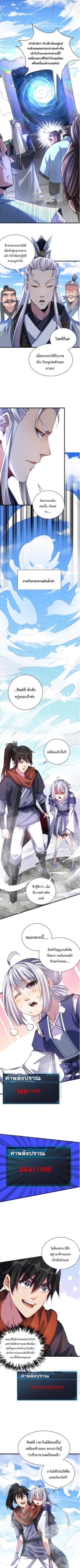 ปลูกฝังความเป็นอมตะด้วยจั่วการ์ด ตอนที่ 19 หน้า 2