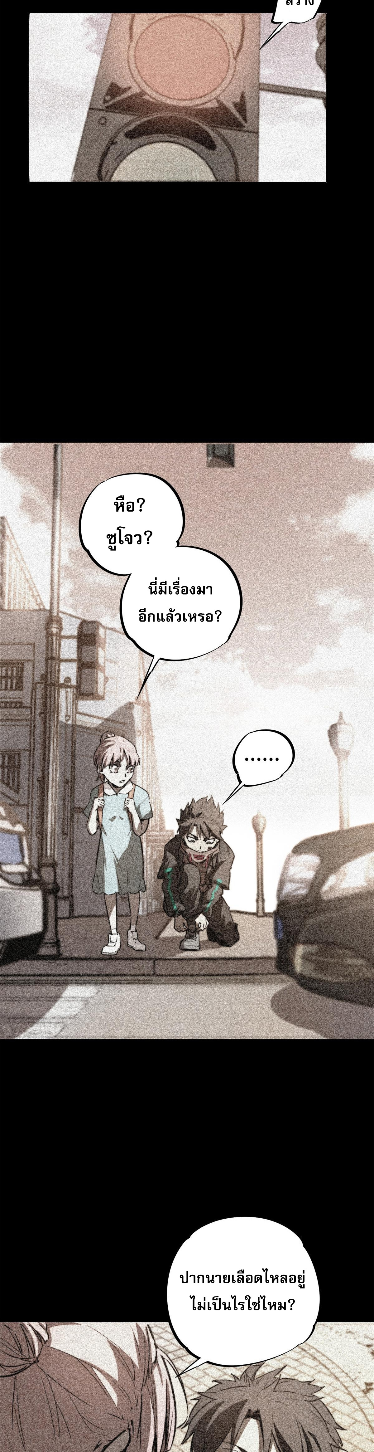 ซูโจว ศัตรูแห่งความชั่วร้ายทั้งปวง ตอนที่ 2 หน้า 7