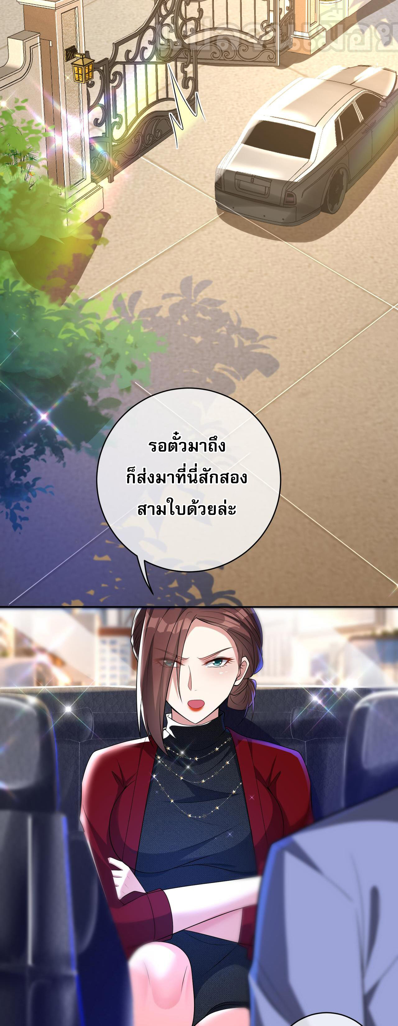 แฟนของผมทั้งสวยและรวยมาก ตอนที่ 28 หน้า 17