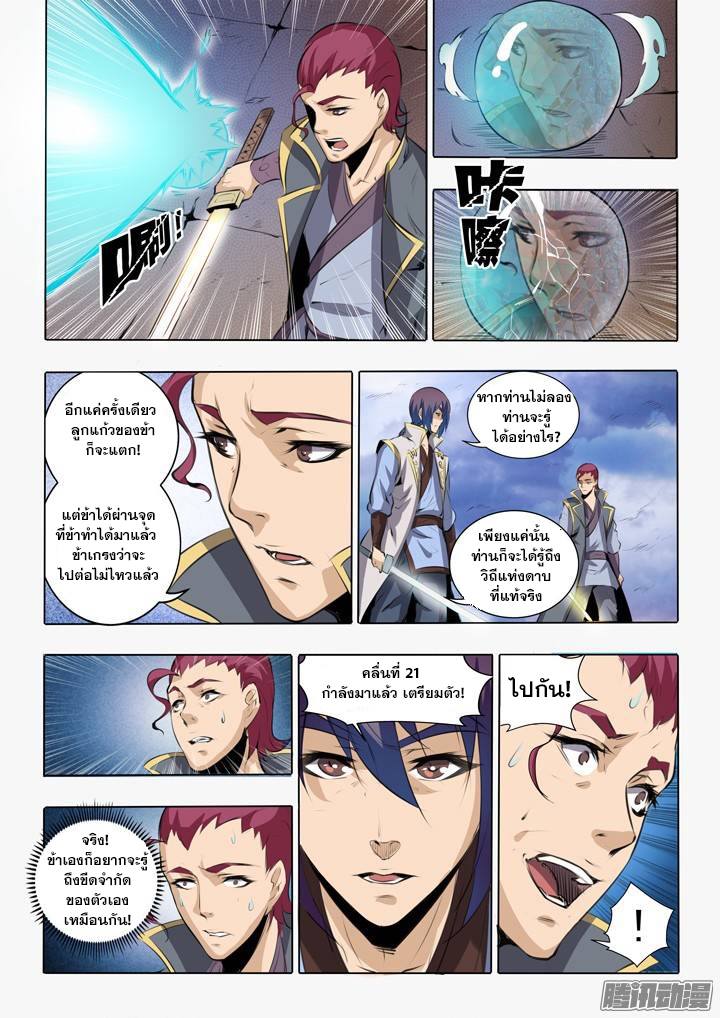 Apotheosis – การยกระดับสู่สถานะของพระเจ้า ตอนที่ 54 หน้า 11