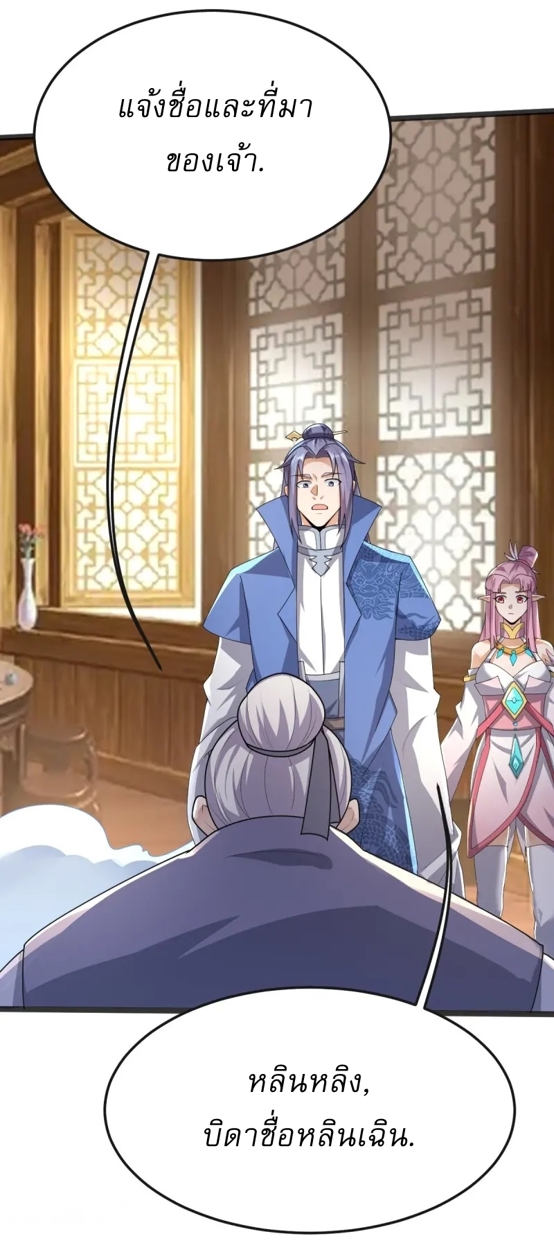 Ultimate Sovereign ยอดราชันย์แห่งใต้หล้า ตอนที่ 46 หน้า 29