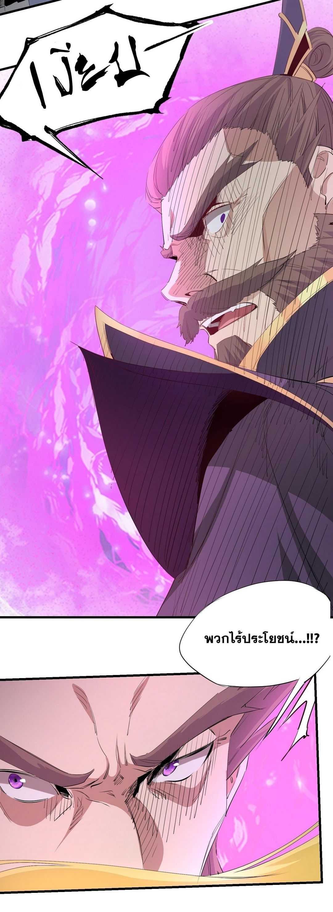 Surrounded By Monsters I Found A Little Witch ถูกปีศาจรายล้อม ข้าเก็บแม่มดน้อยขึ้นมา (ตัดจบ) ตอนที่ 32 หน้า 7