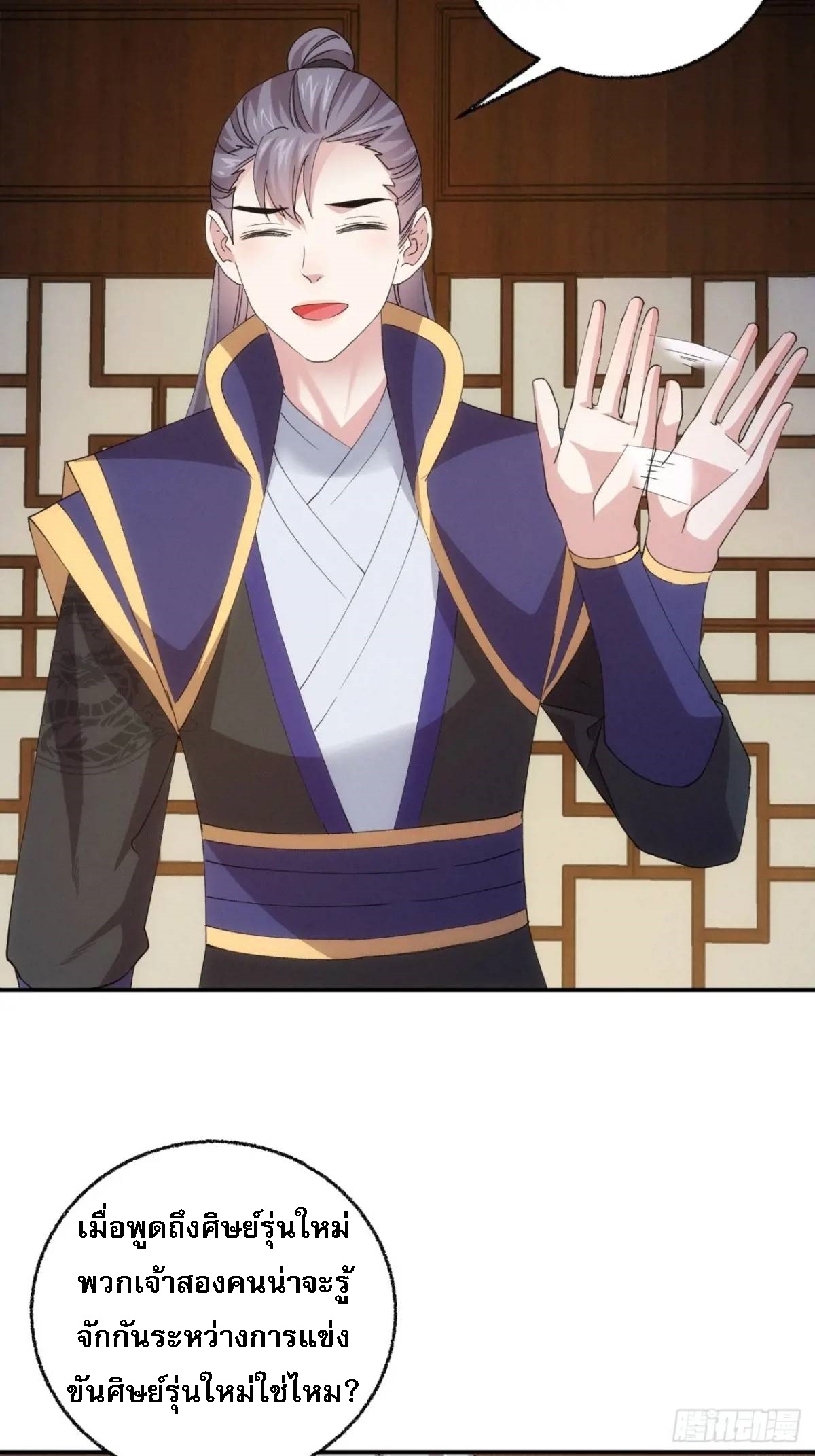 ข้าจะกำหนดชะตาตัวเอง ทันจีน ตอนที่ 202 หน้า 24