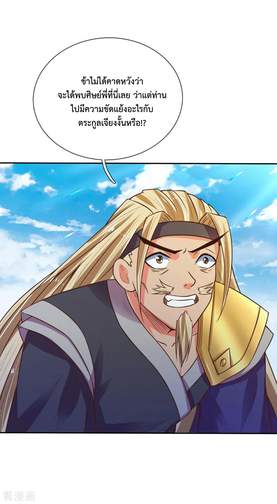 การกลับมาของเทพทำลายล้าง ตอนที่ 63 หน้า 20