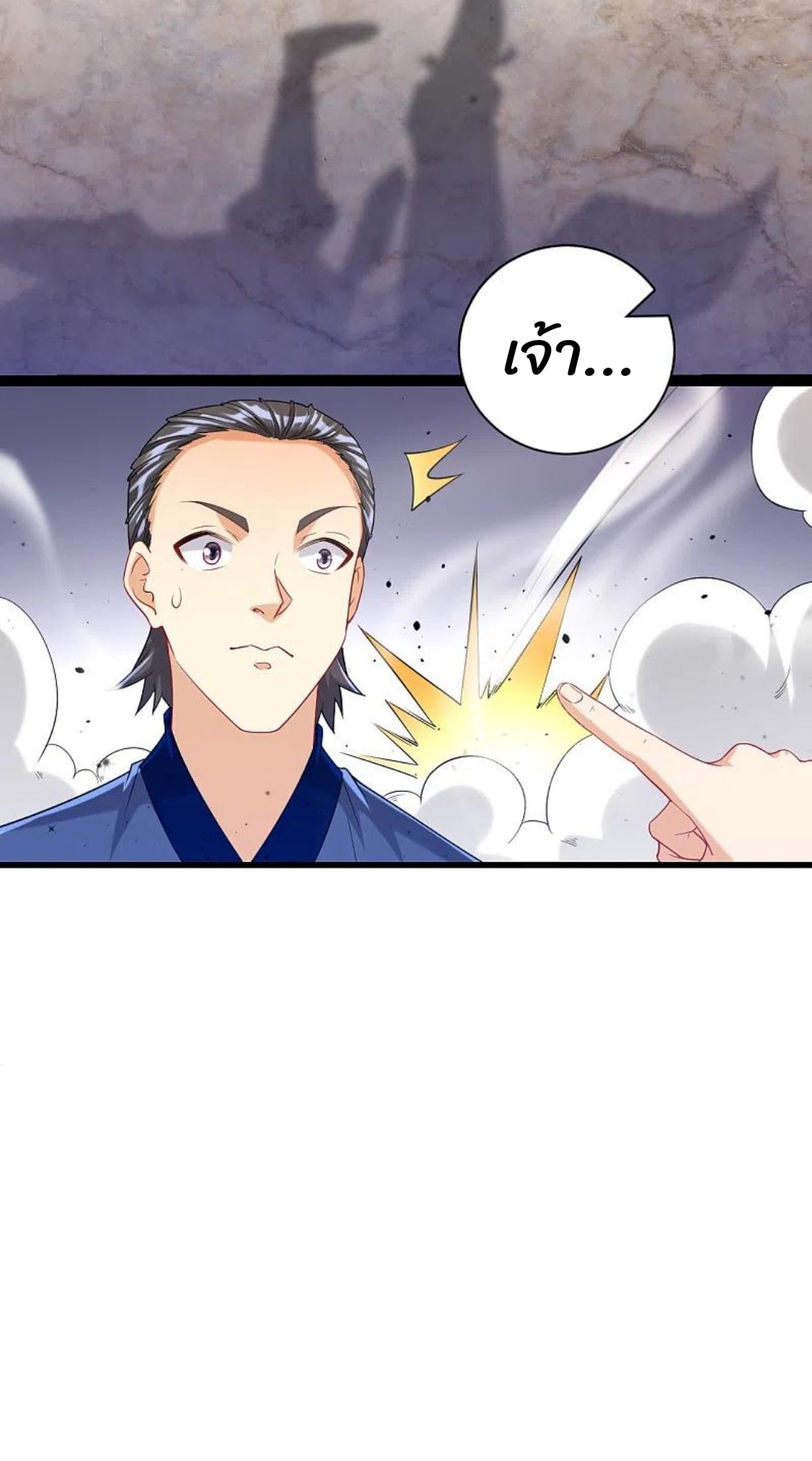 ข้ารับใช้ชั้นหนึ่ง ตอนที่ 250 หน้า 5