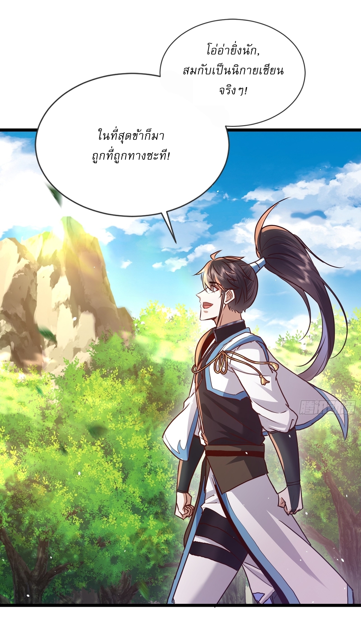 As An Immortal, I Only Practice Forbidden Arts เซียนอย่างข้า ฝึกเพียงเคล็ดวิชาต้องห้ามเท่านั้น! ตอนที่ 5 หน้า 18