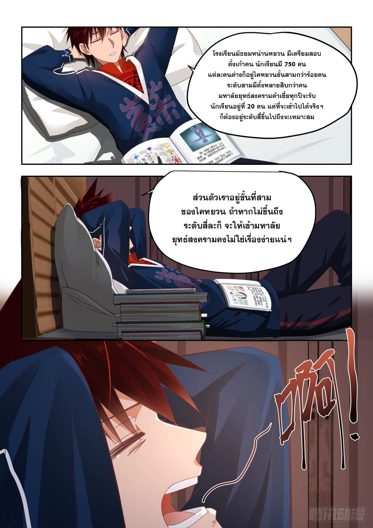 หมื่นเผ่าภัยพิบัติ ตอนที่ 1 หน้า 24