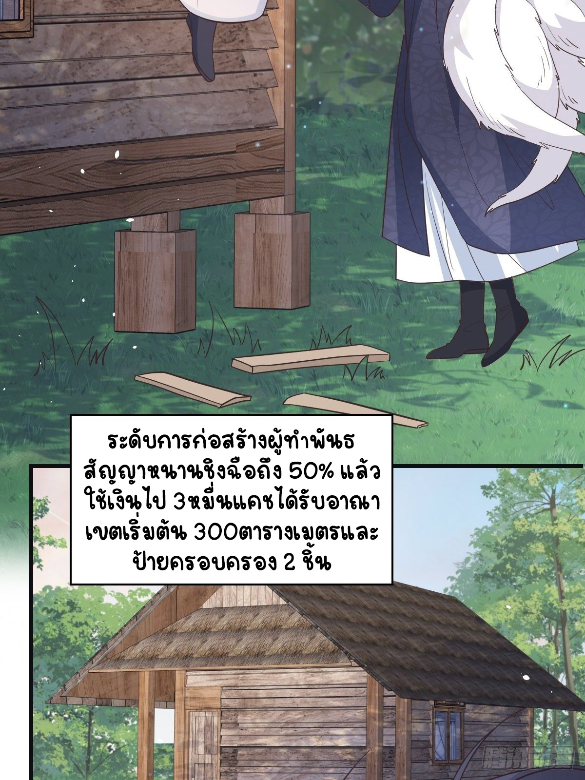 ปีศาจจิ้งจอกของฉันวันนี้ก็ยังเป็นเด็กดี? ตอนที่ 42 หน้า 13