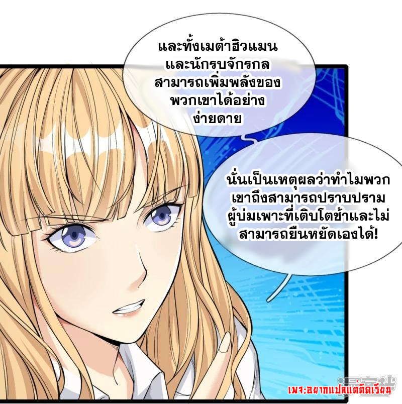 การเกิดใหม่ของจอมมารผู้ยิ่งใหญ่ ตอนที่ 12 หน้า 22