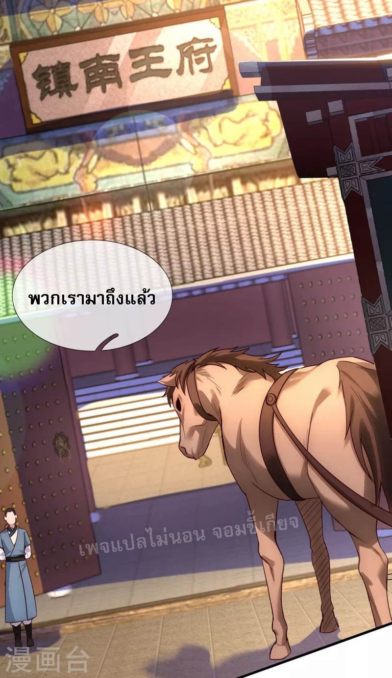 การกลับมาของเทพอสูร ตอนที่ 33 หน้า 9