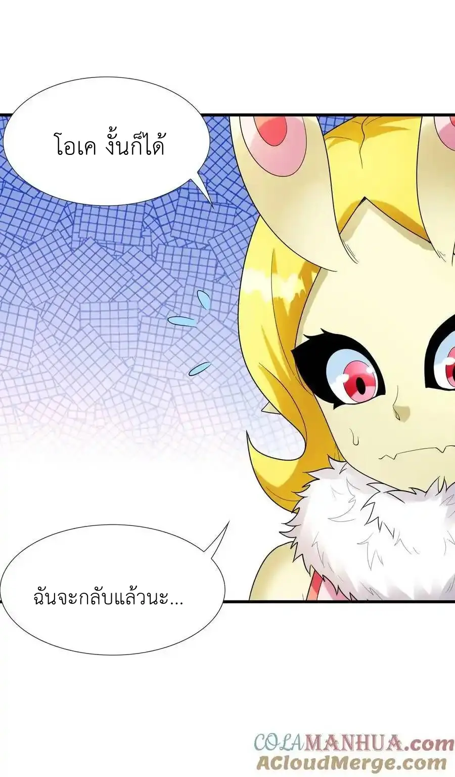 My Harem Is Entirely Female Demon Villains ตอนที่ 107 หน้า 40
