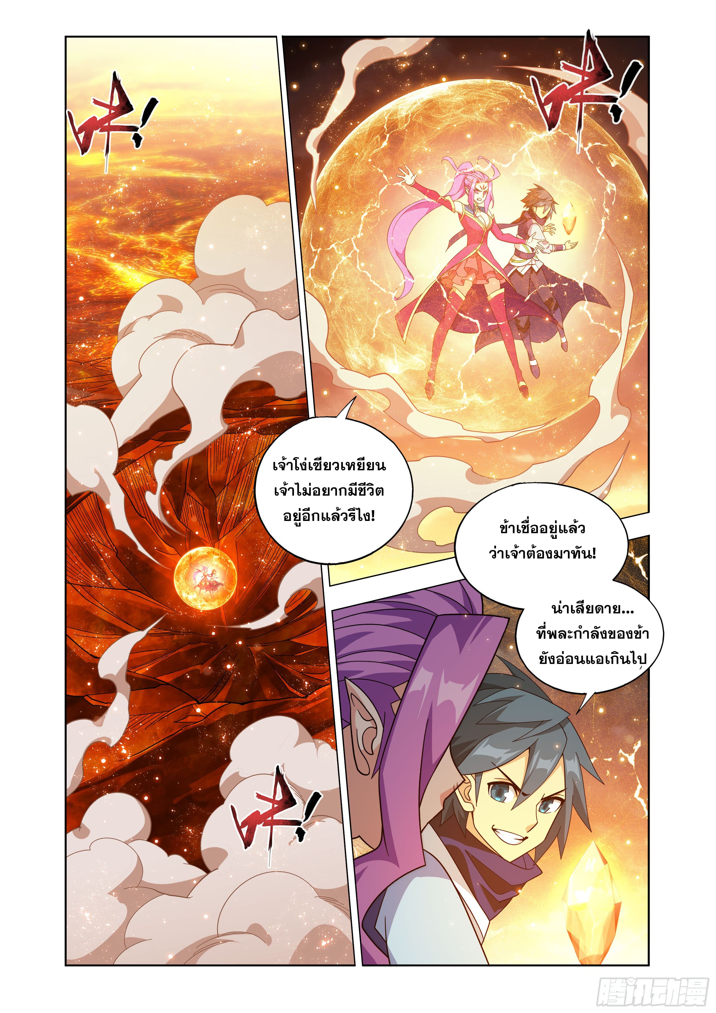 Doupo Cangqiong (ชนจีน) ตอนที่ 131 หน้า 9