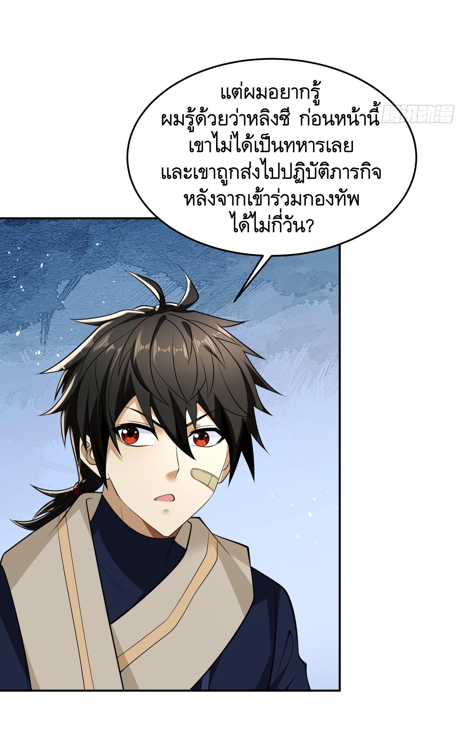 THE FIRST ORDER ตอนที่ 107 หน้า 55