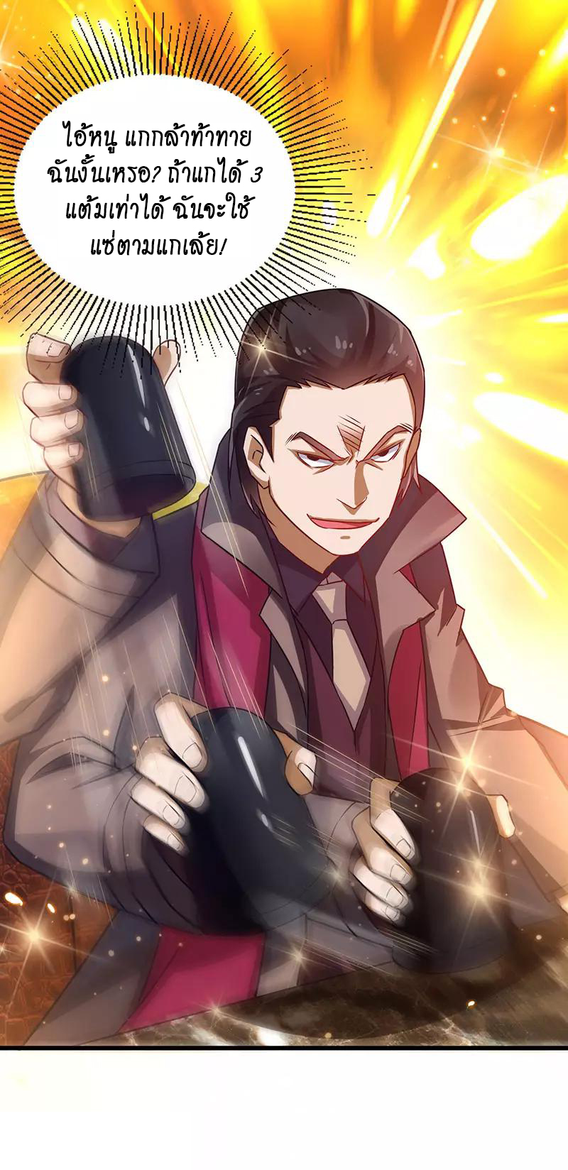 สุดยอดระบบผลาญเงิน 超級敗家子 ตอนที่ 30 หน้า 19