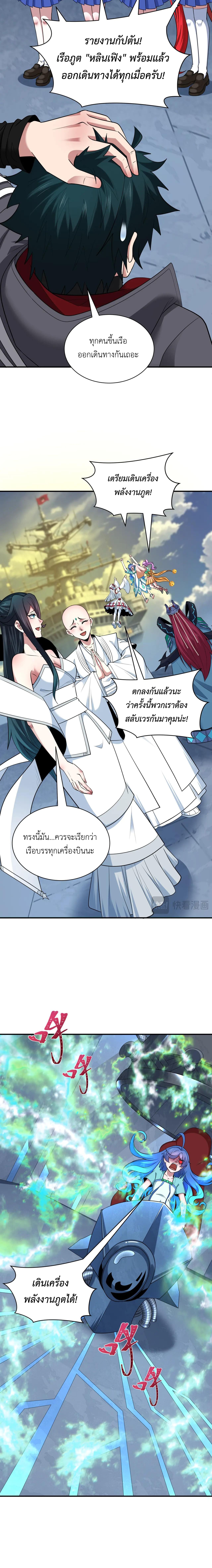 Era of the Haunted - ยุคสมัยแห่งภูตผี ตอนที่ 394 หน้า 6