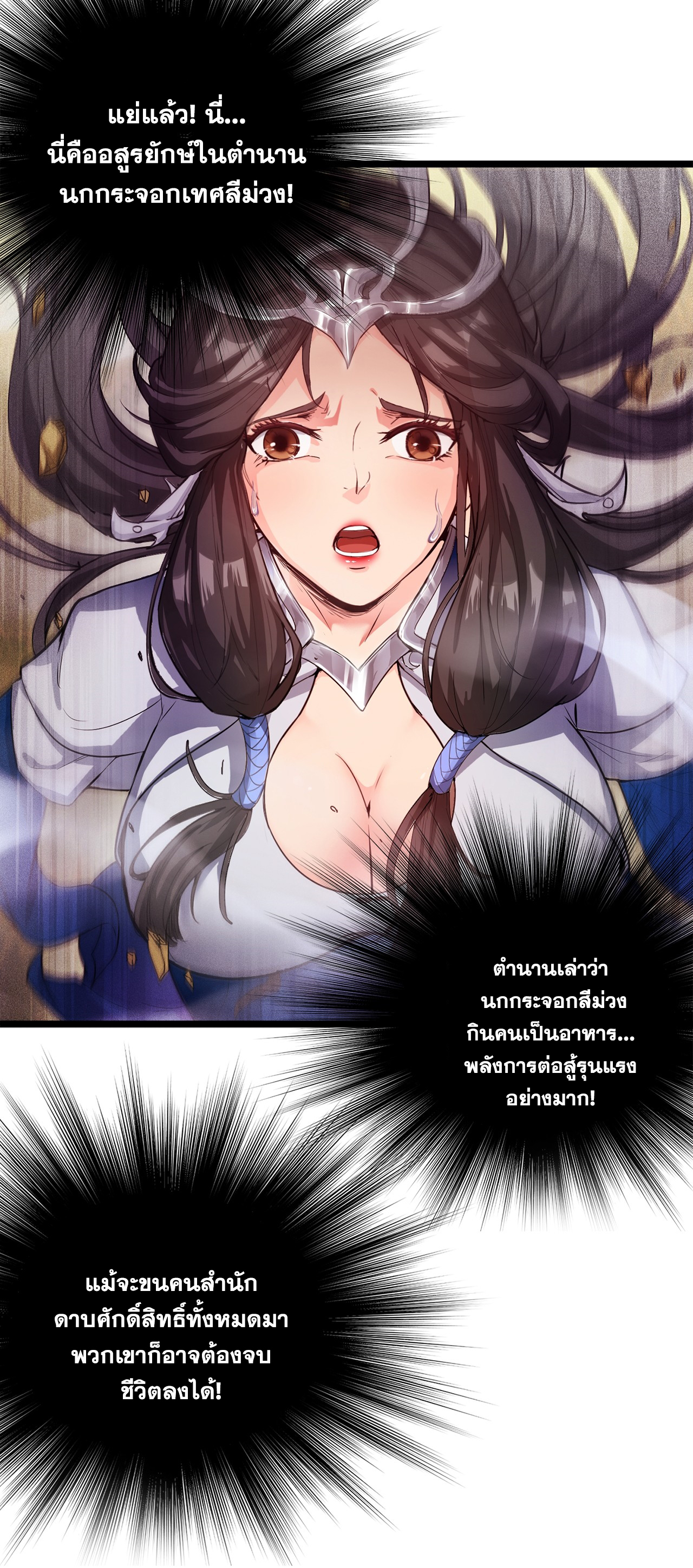 ข้าอยู่อย่างสันโดษมากว่า 100,000 ปี (ทันจีน) ตอนที่ 1 หน้า 31