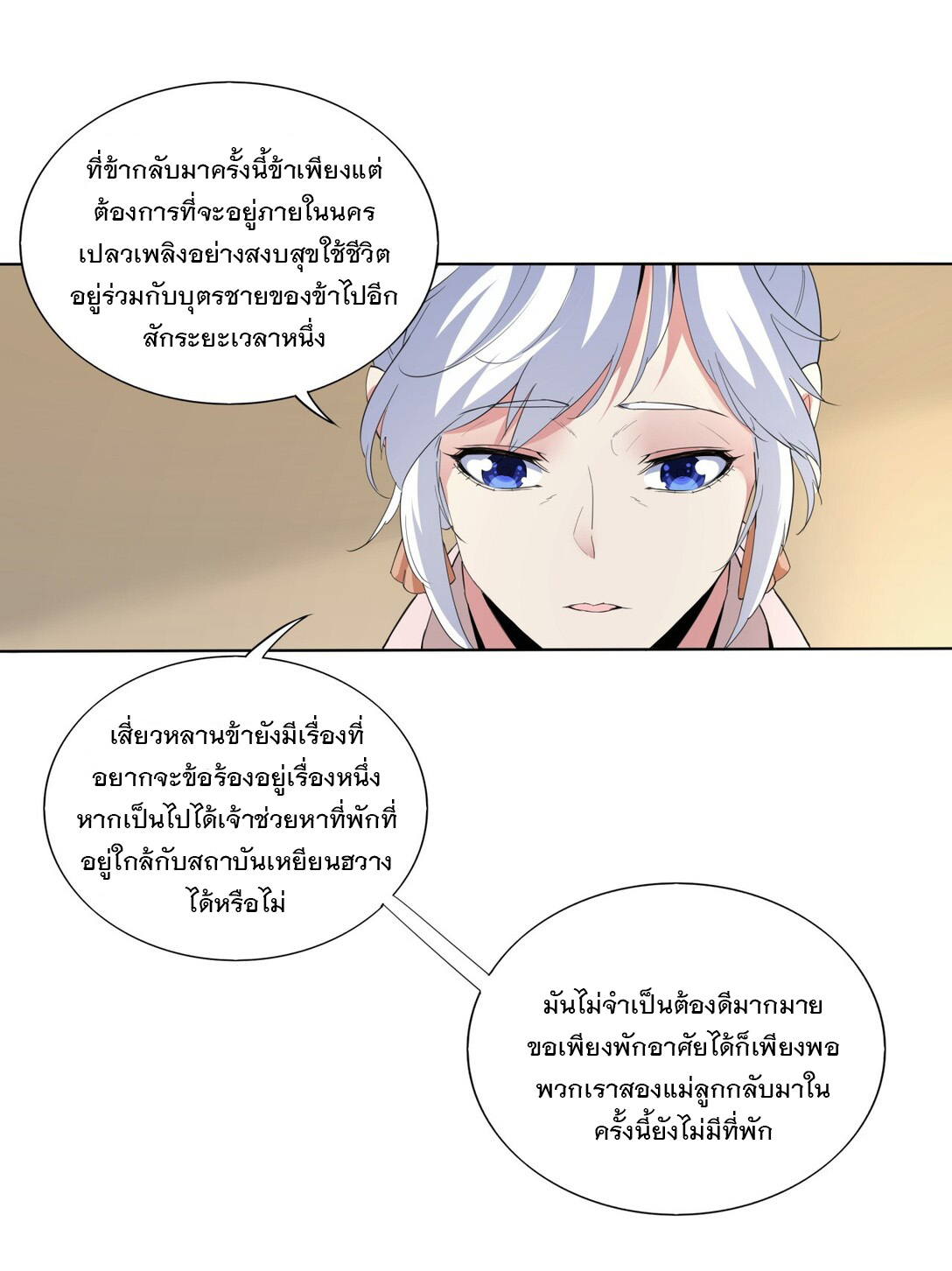 มหาเทพเอกะหมื่นบรรพกาล (จบ) ตอนที่ 16 หน้า 21