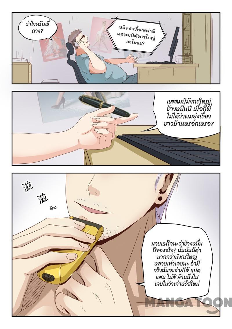 ตาทิพย์แห่งมุมมอง ตอนที่ 10 หน้า 8