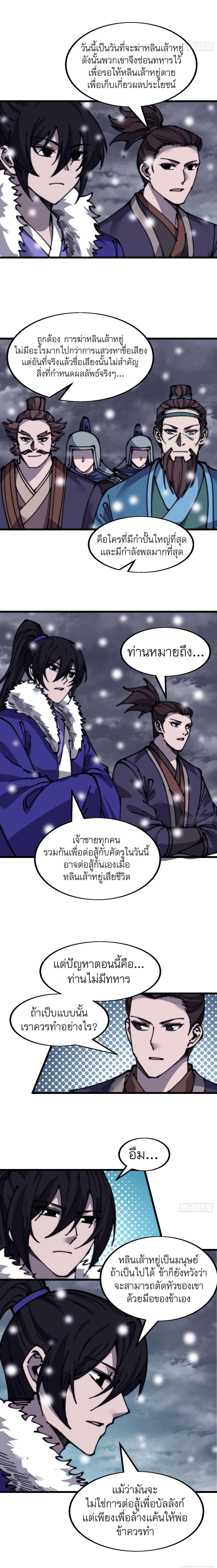 Starting a Mountain ตอนที่ 466 หน้า 3