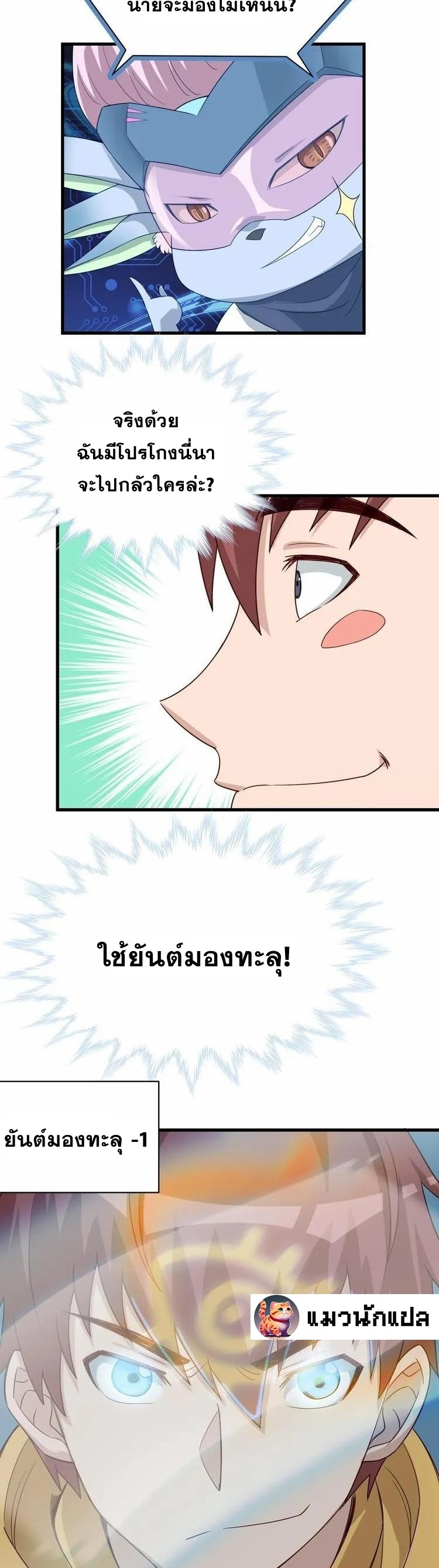 Strongest Cultivation System ตอนที่ 12 หน้า 19