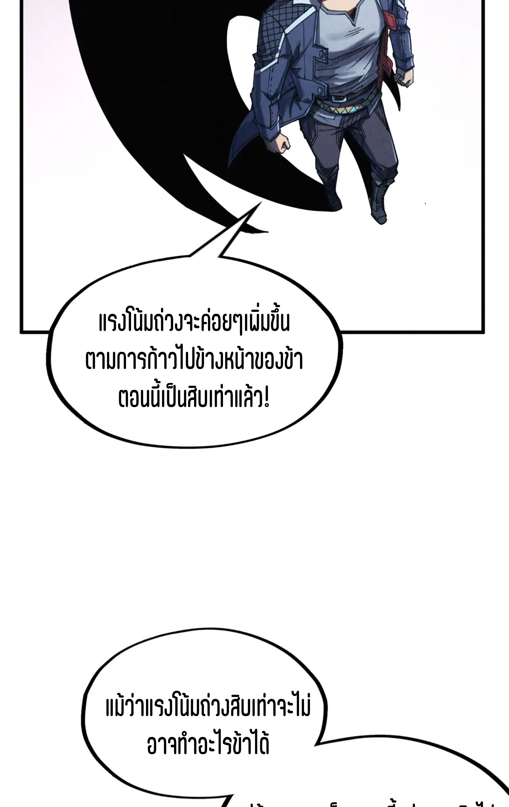 มหาเทพนิรันดร์กาล ตอนที่ 178 หน้า 42