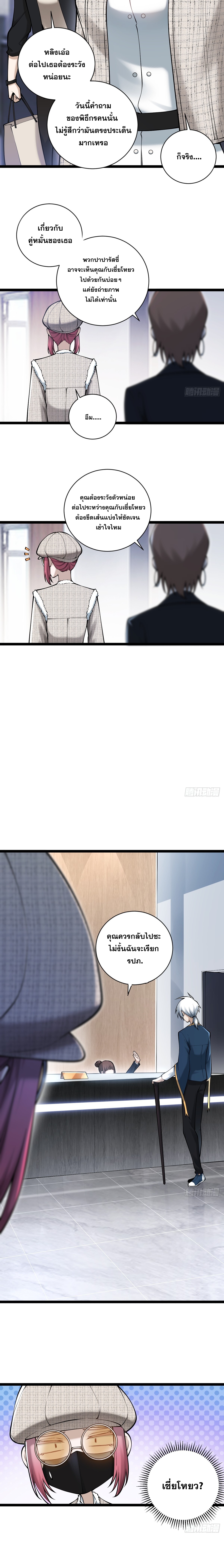 ปรมาจารย์สวรรค์ ตอนที่ 18 หน้า 10