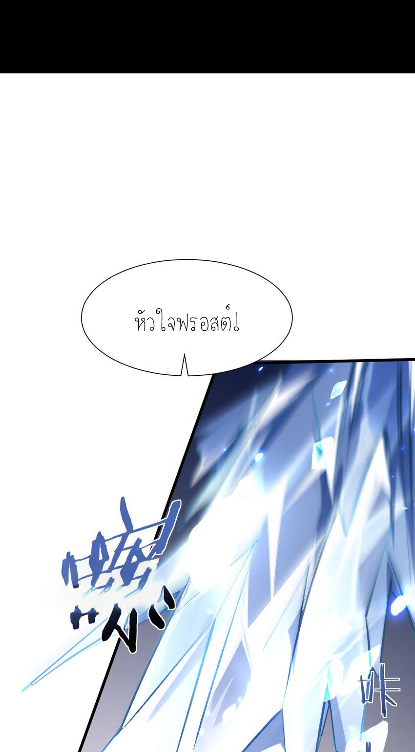 ฉันคือราชาแห่งเกม ตอนที่ 10 หน้า 18