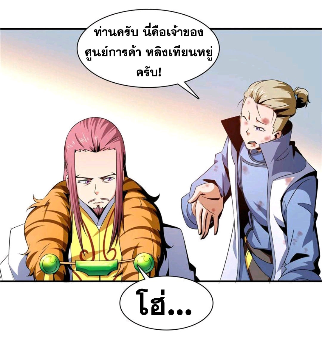 Library Of Heaven's Path ตอนที่ 75 หน้า 6